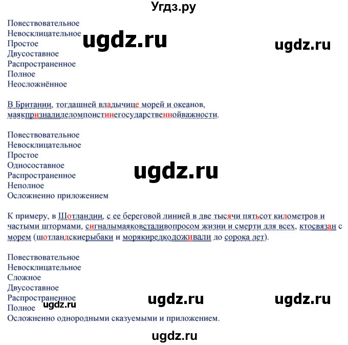 ГДЗ (Решебник) по русскому языку 8 класс (контрольно-измерительные материалы) Егорова Н.В. / приложение / задание номер / 11(продолжение 2)