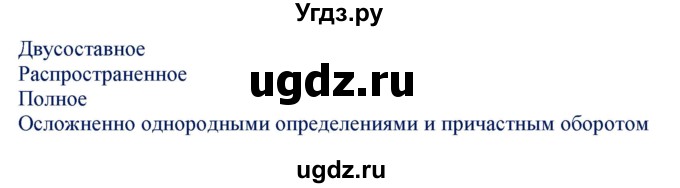 ГДЗ (Решебник) по русскому языку 8 класс (контрольно-измерительные материалы) Егорова Н.В. / приложение / задание номер / 12(продолжение 2)