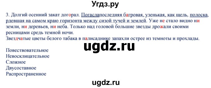 ГДЗ (Решебник) по русскому языку 8 класс (контрольно-измерительные материалы) Егорова Н.В. / приложение / задание номер / 3