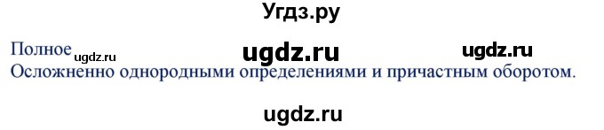 ГДЗ (Решебник) по русскому языку 8 класс (контрольно-измерительные материалы) Егорова Н.В. / приложение / задание номер / 3(продолжение 2)