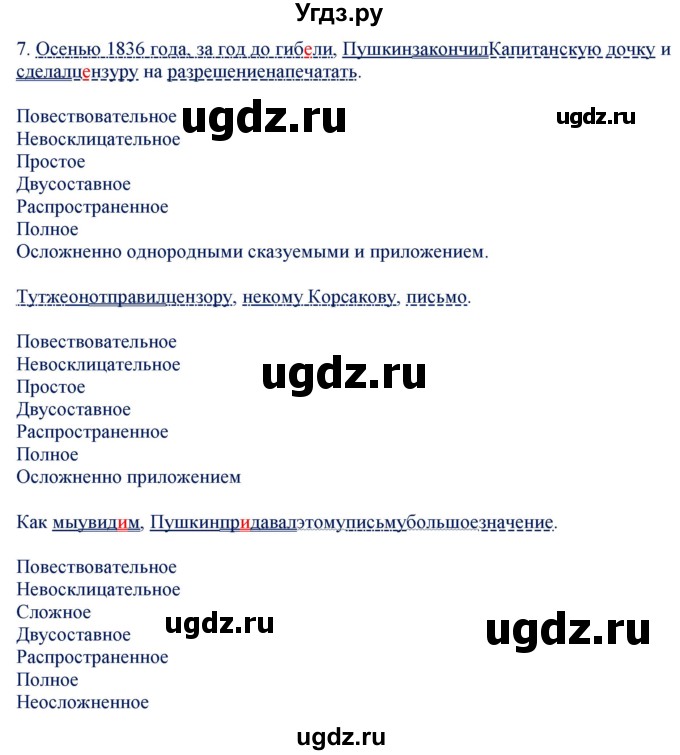 ГДЗ (Решебник) по русскому языку 8 класс (контрольно-измерительные материалы) Егорова Н.В. / приложение / задание номер / 7