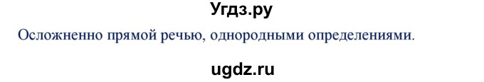 ГДЗ (Решебник) по русскому языку 8 класс (контрольно-измерительные материалы) Егорова Н.В. / приложение / задание номер / 8(продолжение 2)