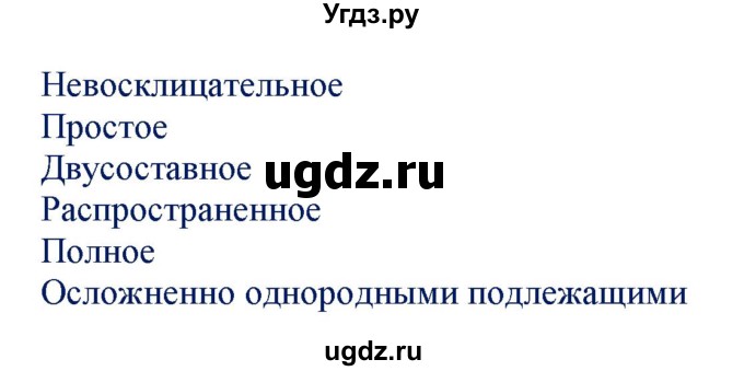 ГДЗ (Решебник) по русскому языку 8 класс (контрольно-измерительные материалы) Егорова Н.В. / приложение / диктант номер / 1(продолжение 2)