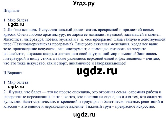 ГДЗ (Решебник) по русскому языку 8 класс (контрольно-измерительные материалы) Егорова Н.В. / приложение / изложение номер / 2