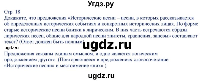 ГДЗ (Решебник) по русскому языку 8 класс (контрольно-измерительные материалы) Егорова Н.В. / тест 5. вариант номер / 1(продолжение 2)