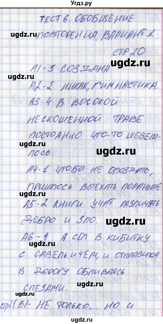 ГДЗ (Решебник) по русскому языку 8 класс (контрольно-измерительные материалы) Егорова Н.В. / тест 6. вариант номер / 1