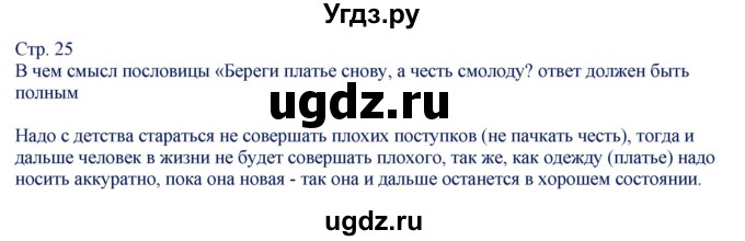 ГДЗ (Решебник) по русскому языку 8 класс (контрольно-измерительные материалы) Егорова Н.В. / тест 7. вариант номер / 2(продолжение 2)