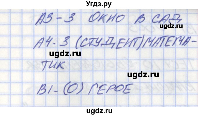 ГДЗ (Решебник) по русскому языку 8 класс (контрольно-измерительные материалы) Егорова Н.В. / тест 9. вариант номер / 1(продолжение 2)