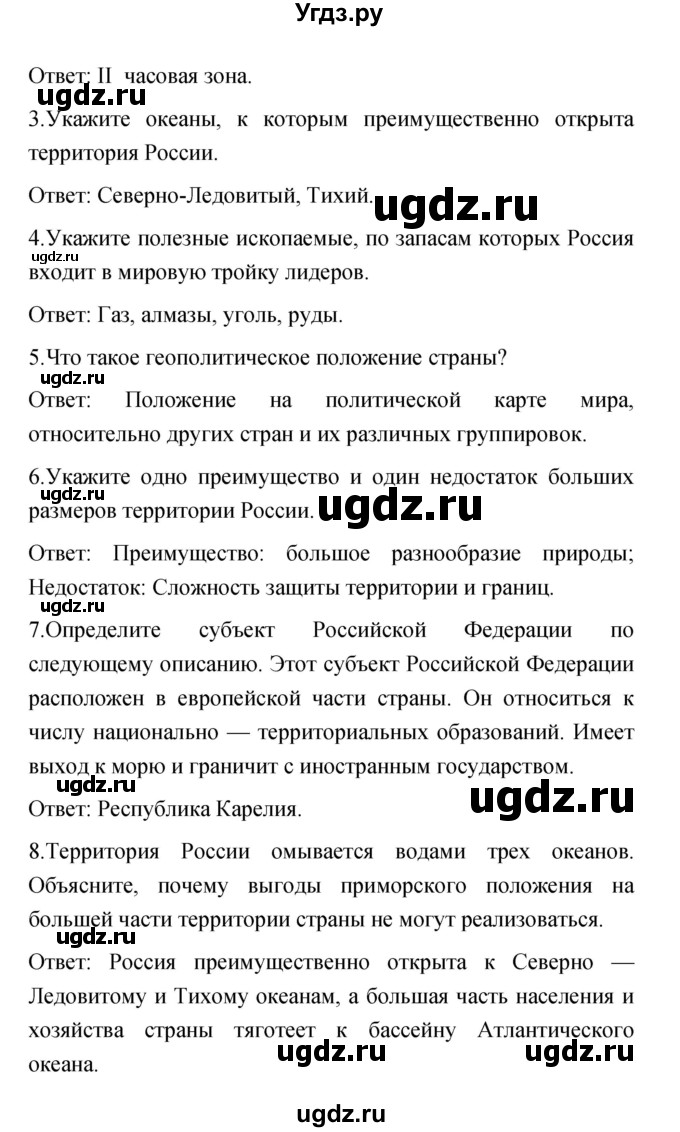 ГДЗ (Решебник) по географии 8 класс (тетрадь-экзаменатор) В.В. Барабанов / страница номер / 12–13(продолжение 2)