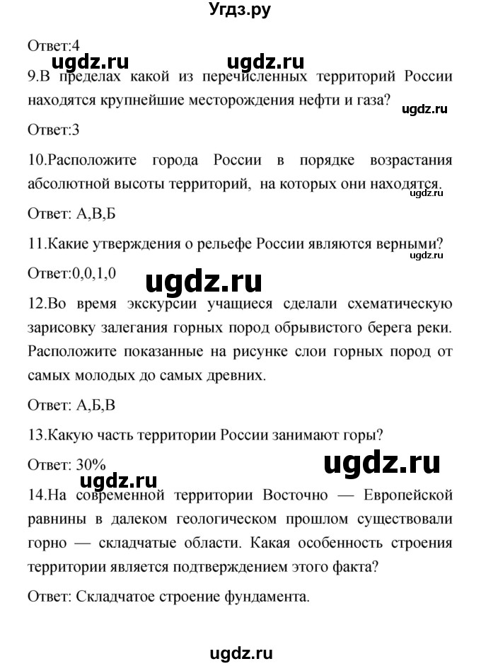 ГДЗ (Решебник) по географии 8 класс (тетрадь-экзаменатор) В.В. Барабанов / страница номер / 16–18(продолжение 2)