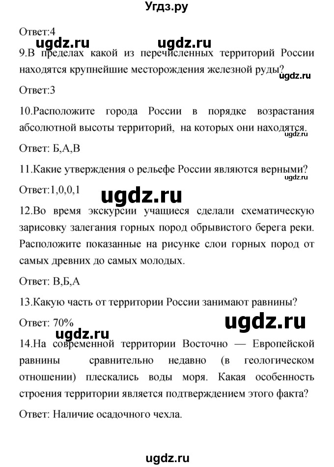 ГДЗ (Решебник) по географии 8 класс (тетрадь-экзаменатор) В.В. Барабанов / страница номер / 19–21(продолжение 2)