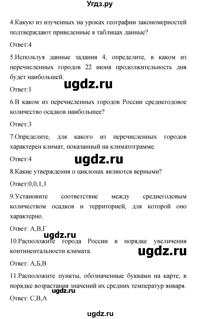 ГДЗ (Решебник) по географии 8 класс (тетрадь-экзаменатор) В.В. Барабанов / страница номер / 24–27(продолжение 2)