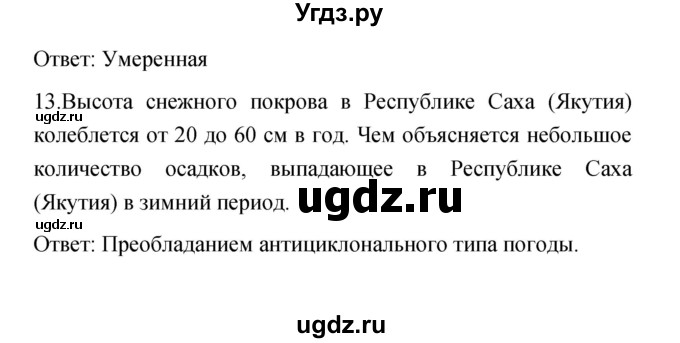 ГДЗ (Решебник) по географии 8 класс (тетрадь-экзаменатор) В.В. Барабанов / страница номер / 28–31(продолжение 3)