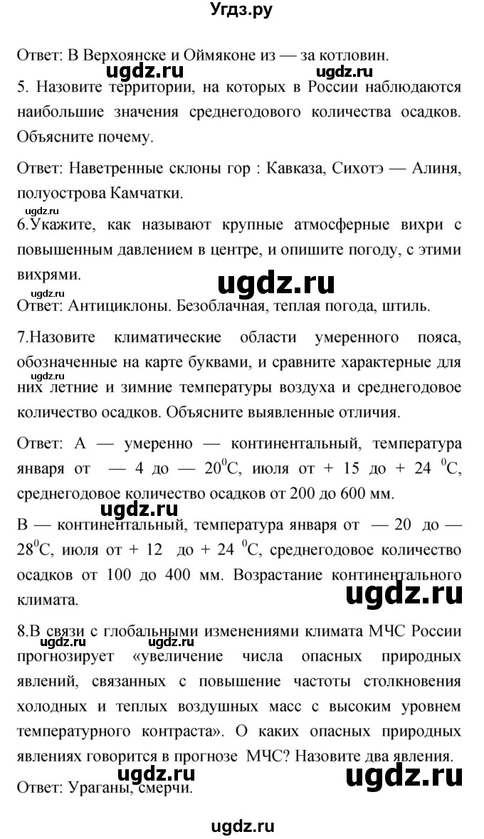 ГДЗ (Решебник) по географии 8 класс (тетрадь-экзаменатор) В.В. Барабанов / страница номер / 32–33(продолжение 2)