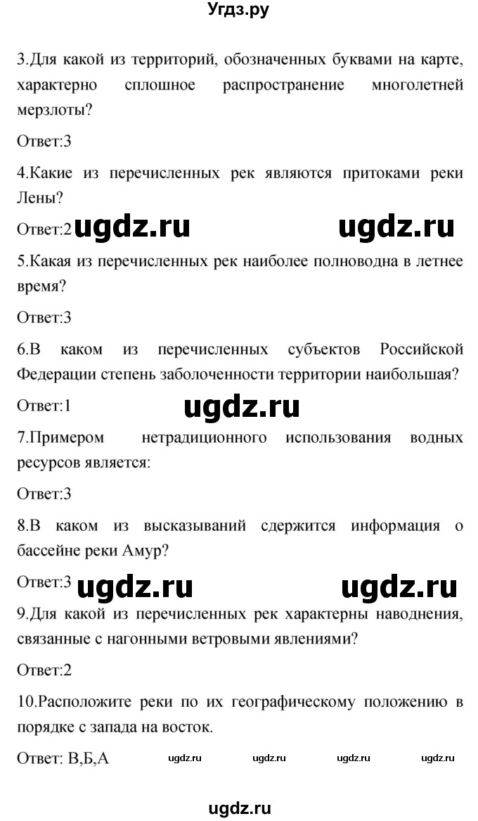 ГДЗ (Решебник) по географии 8 класс (тетрадь-экзаменатор) В.В. Барабанов / страница номер / 36–38(продолжение 2)