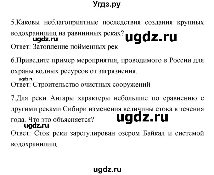 ГДЗ (Решебник) по географии 8 класс (тетрадь-экзаменатор) В.В. Барабанов / страница номер / 43(продолжение 2)