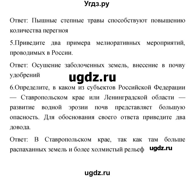ГДЗ (Решебник) по географии 8 класс (тетрадь-экзаменатор) В.В. Барабанов / страница номер / 52(продолжение 2)