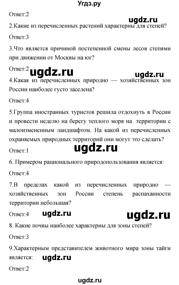 ГДЗ (Решебник) по географии 8 класс (тетрадь-экзаменатор) В.В. Барабанов / страница номер / 57–59(продолжение 2)