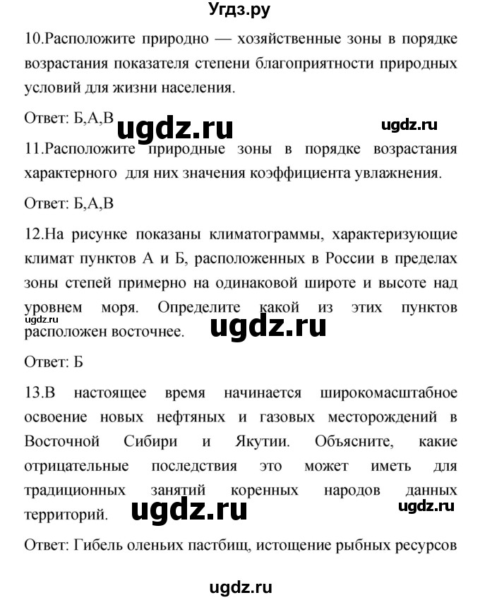 ГДЗ (Решебник) по географии 8 класс (тетрадь-экзаменатор) В.В. Барабанов / страница номер / 57–59(продолжение 3)