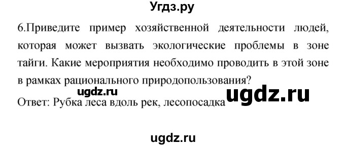 ГДЗ (Решебник) по географии 8 класс (тетрадь-экзаменатор) В.В. Барабанов / страница номер / 60(продолжение 2)