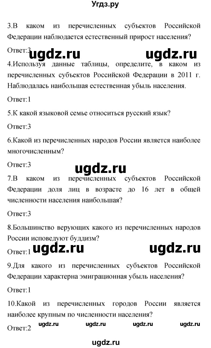 ГДЗ (Решебник) по географии 8 класс (тетрадь-экзаменатор) В.В. Барабанов / страница номер / 62–65(продолжение 2)