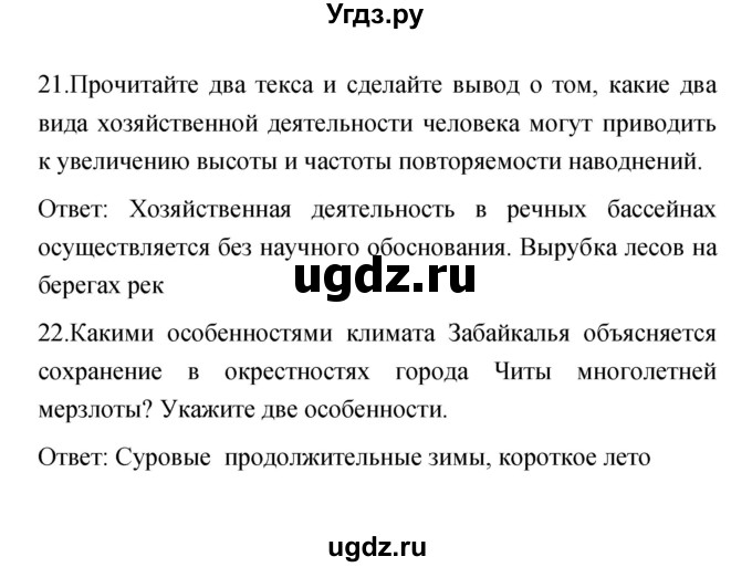 ГДЗ (Решебник) по географии 8 класс (тетрадь-экзаменатор) В.В. Барабанов / страница номер / 72–77(продолжение 4)