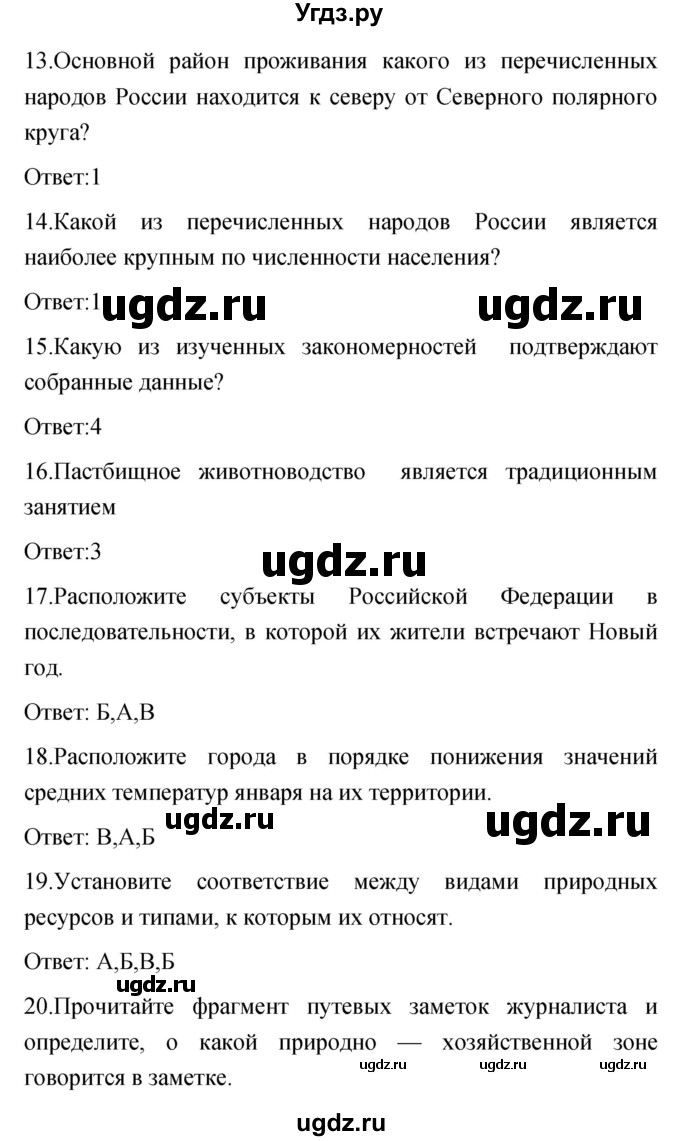 ГДЗ (Решебник) по географии 8 класс (тетрадь-экзаменатор) В.В. Барабанов / страница номер / 78–83(продолжение 3)