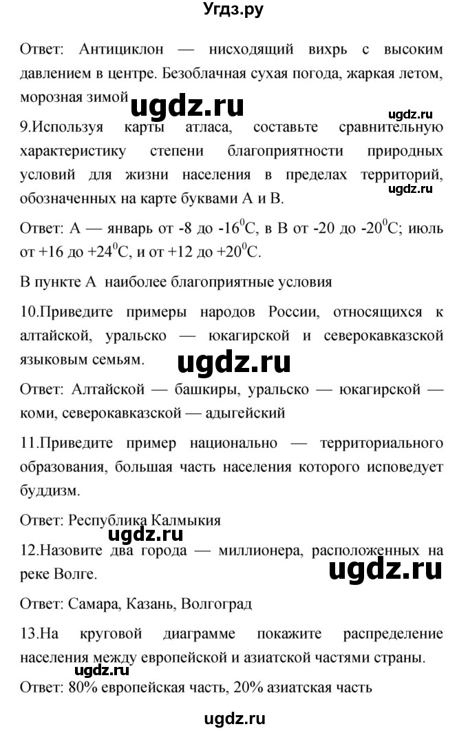 ГДЗ (Решебник) по географии 8 класс (тетрадь-экзаменатор) В.В. Барабанов / страница номер / 84–86(продолжение 3)