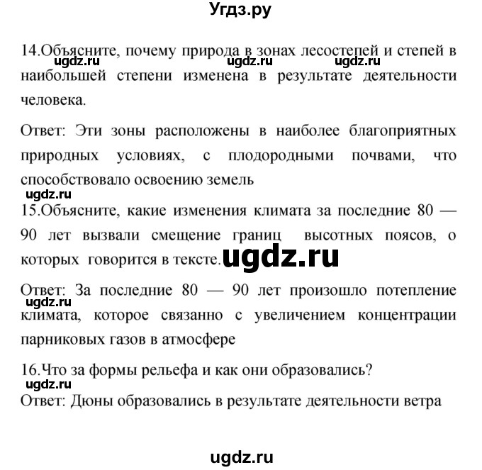 ГДЗ (Решебник) по географии 8 класс (тетрадь-экзаменатор) В.В. Барабанов / страница номер / 84–86(продолжение 4)