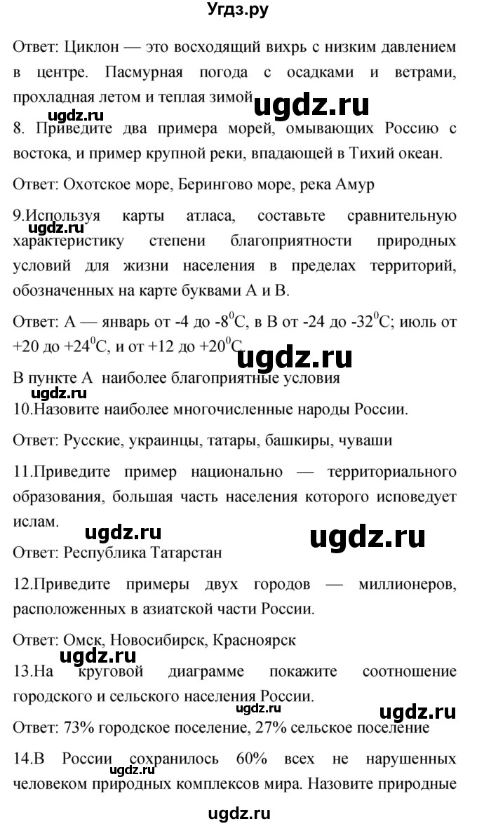 ГДЗ (Решебник) по географии 8 класс (тетрадь-экзаменатор) В.В. Барабанов / страница номер / 87–89(продолжение 3)
