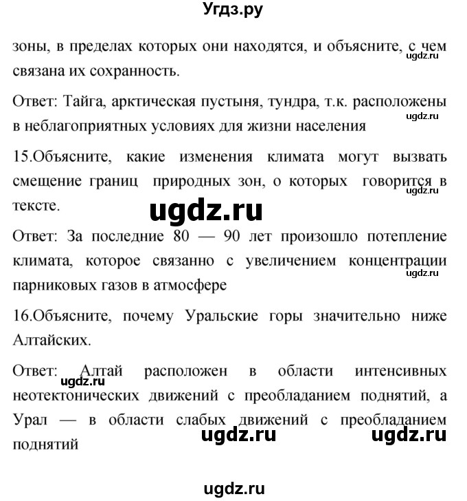 ГДЗ (Решебник) по географии 8 класс (тетрадь-экзаменатор) В.В. Барабанов / страница номер / 87–89(продолжение 4)