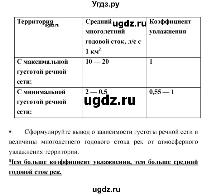 ГДЗ (Решебник) по географии 8 класс (тетрадь-практикум) Е.С. Ходова / страница / 28(продолжение 2)