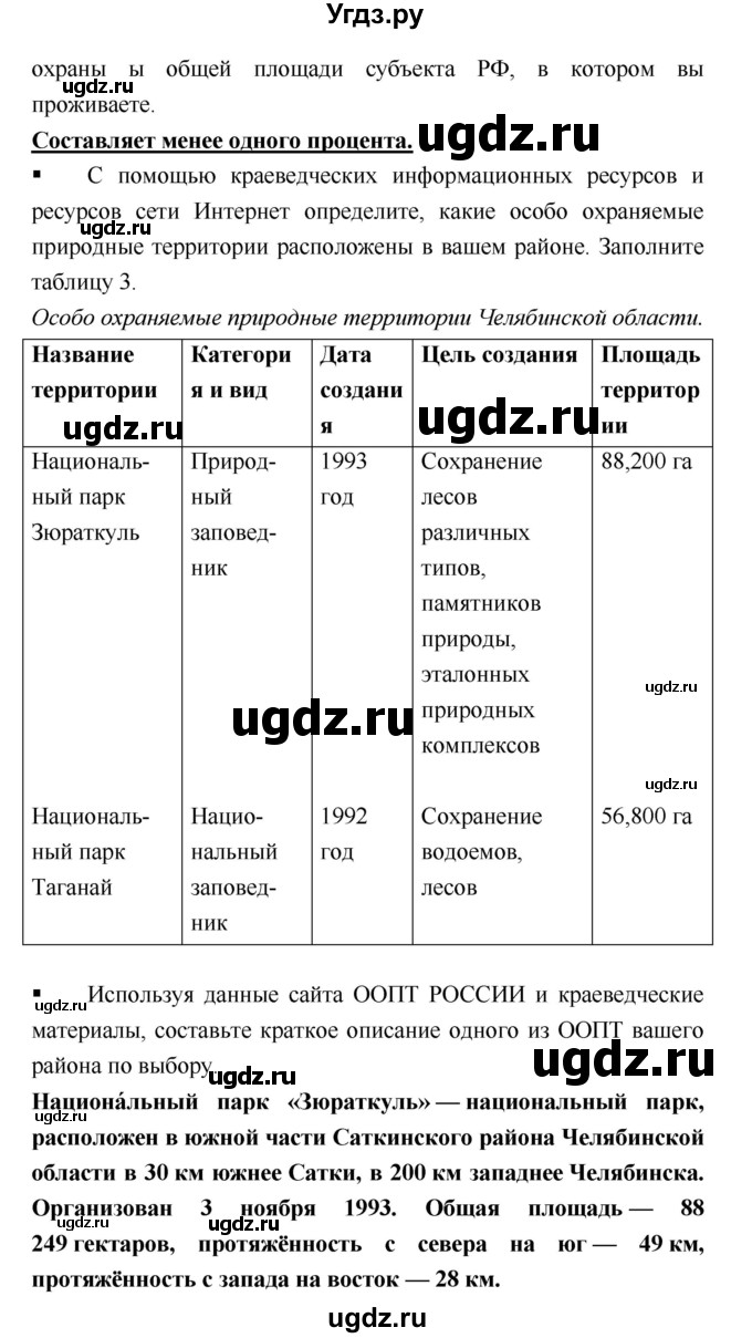 ГДЗ (Решебник) по географии 8 класс (тетрадь-практикум) Е.С. Ходова / страница / 52–53(продолжение 2)