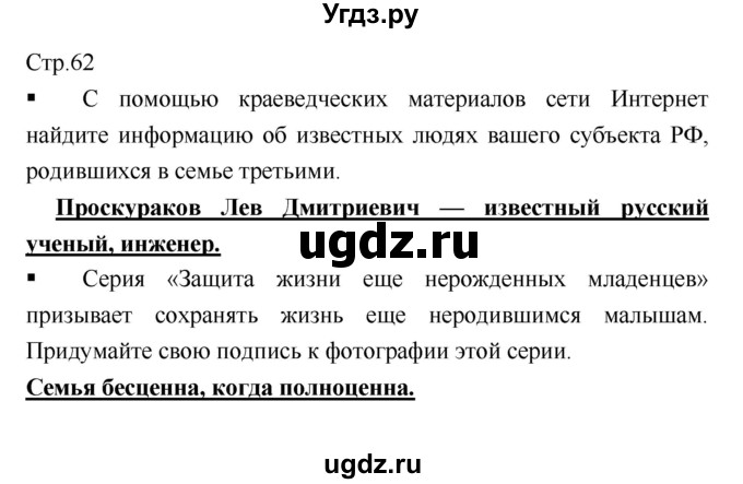 ГДЗ (Решебник) по географии 8 класс (тетрадь-практикум) Е.С. Ходова / страница / 62