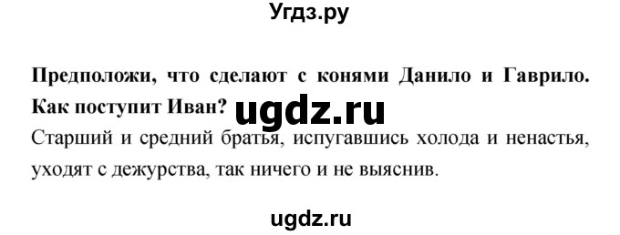 ГДЗ (Решебник №1 Решебник к учебнику 2018) по литературе 4 класс Климанова Л.Ф. / часть 1. страница / 48(продолжение 2)