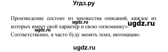 ГДЗ (Решебник №1 Решебник к учебнику 2018) по литературе 4 класс Климанова Л.Ф. / часть 2. страница / 135(продолжение 2)