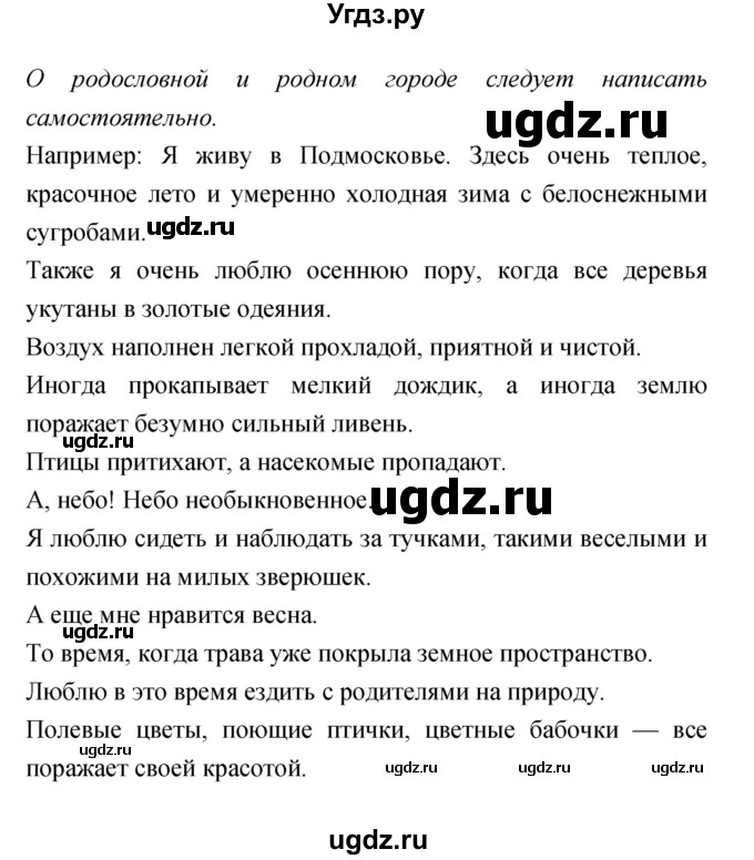 ГДЗ (Решебник №1 Решебник к учебнику 2018) по литературе 4 класс Климанова Л.Ф. / часть 2. страница / 142(продолжение 5)