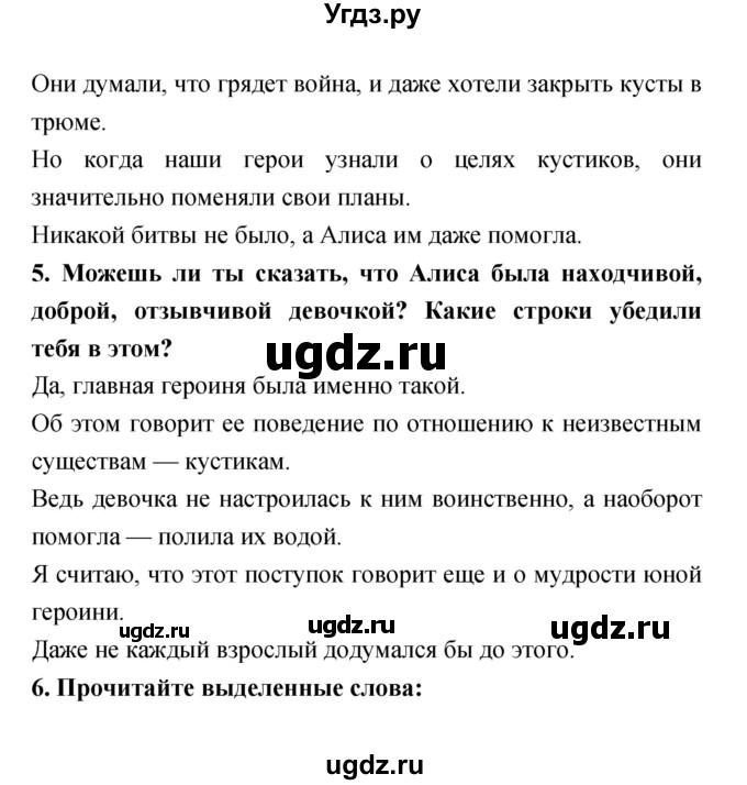 ГДЗ (Решебник №1 Решебник к учебнику 2018) по литературе 4 класс Климанова Л.Ф. / часть 2. страница / 156(продолжение 3)