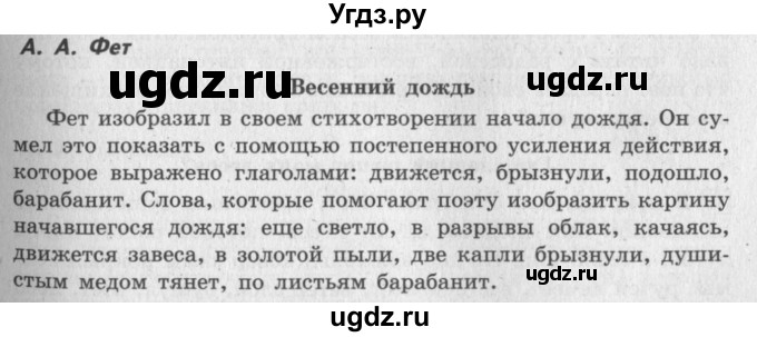 ГДЗ (Решебник №2 Решебник к учебнику 2018) по литературе 4 класс Климанова Л.Ф. / часть 1. страница / 141