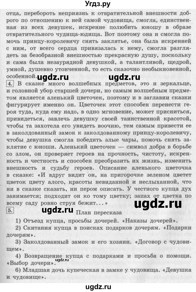 ГДЗ (Решебник №2 Решебник к учебнику 2018) по литературе 4 класс Климанова Л.Ф. / часть 1. страница / 214(продолжение 2)