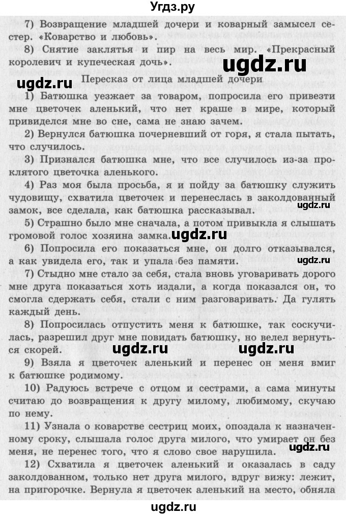 ГДЗ (Решебник №2 Решебник к учебнику 2018) по литературе 4 класс Климанова Л.Ф. / часть 1. страница / 214(продолжение 3)