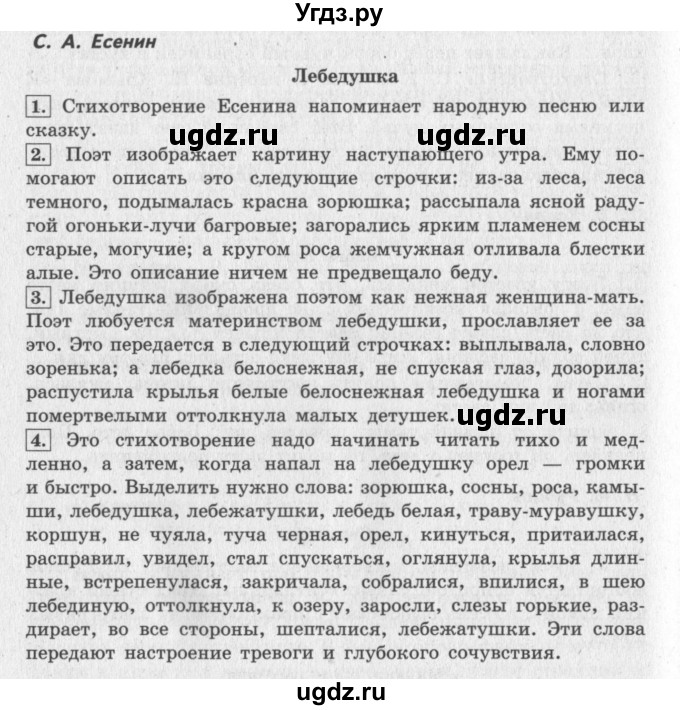 ГДЗ (Решебник №2 Решебник к учебнику 2018) по литературе 4 класс Климанова Л.Ф. / часть 2. страница / 125–126