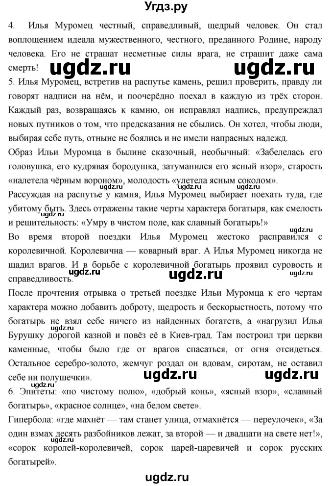 ГДЗ (Решебник к учебнику 2023) по литературе 4 класс Климанова Л.Ф. / часть 1. страница / 12