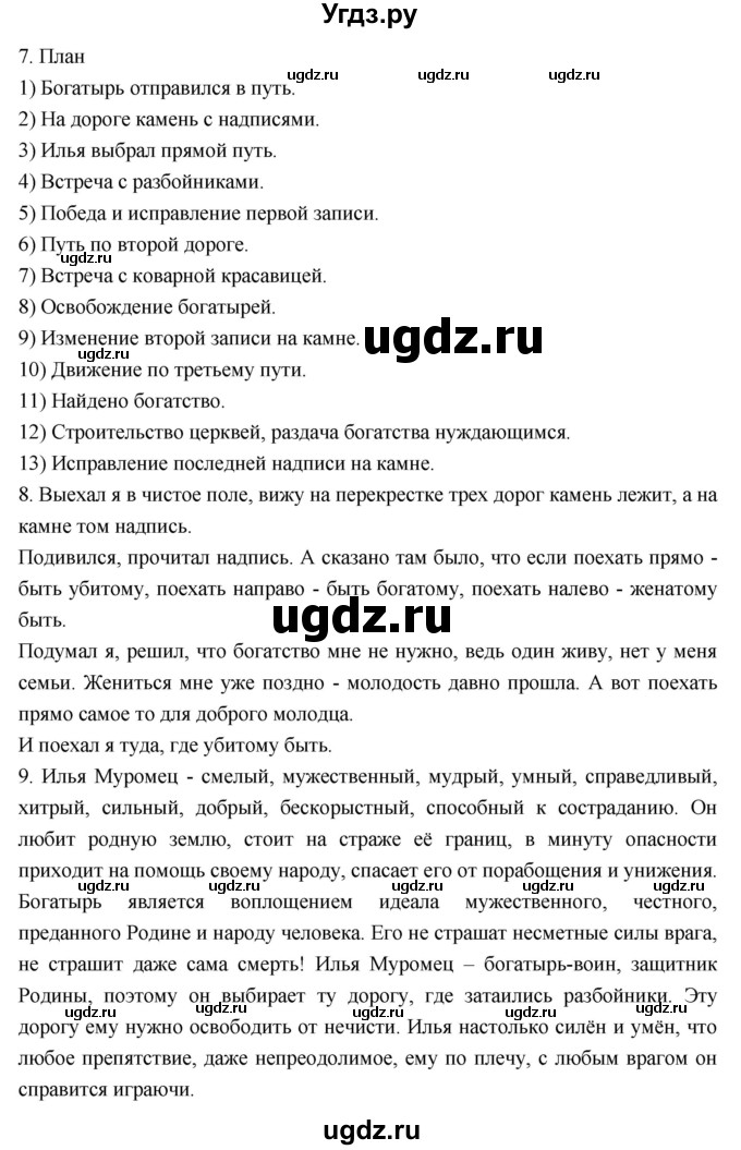 ГДЗ (Решебник к учебнику 2023) по литературе 4 класс Климанова Л.Ф. / часть 1. страница / 12(продолжение 2)