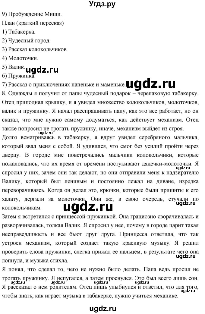 ГДЗ (Решебник к учебнику 2023) по литературе 4 класс Климанова Л.Ф. / часть 1. страница / 125(продолжение 2)