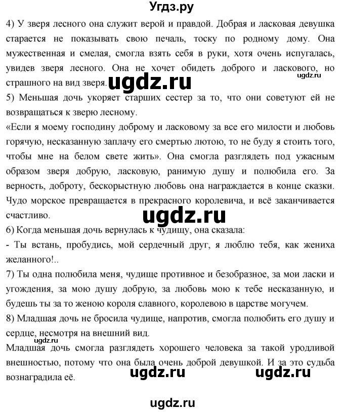 ГДЗ (Решебник к учебнику 2023) по литературе 4 класс Климанова Л.Ф. / часть 1. страница / 151(продолжение 3)