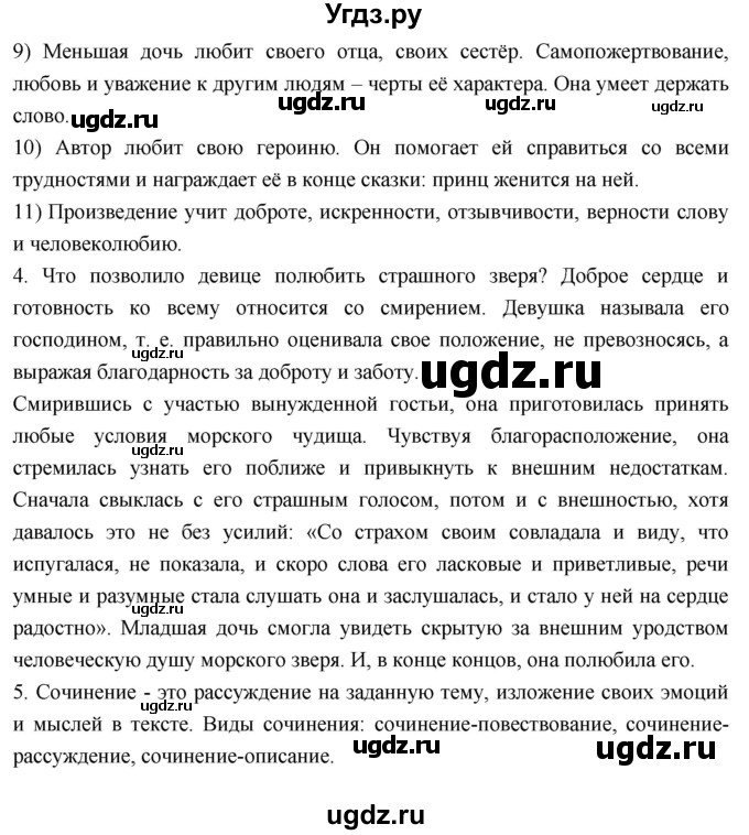 ГДЗ (Решебник к учебнику 2023) по литературе 4 класс Климанова Л.Ф. / часть 1. страница / 152