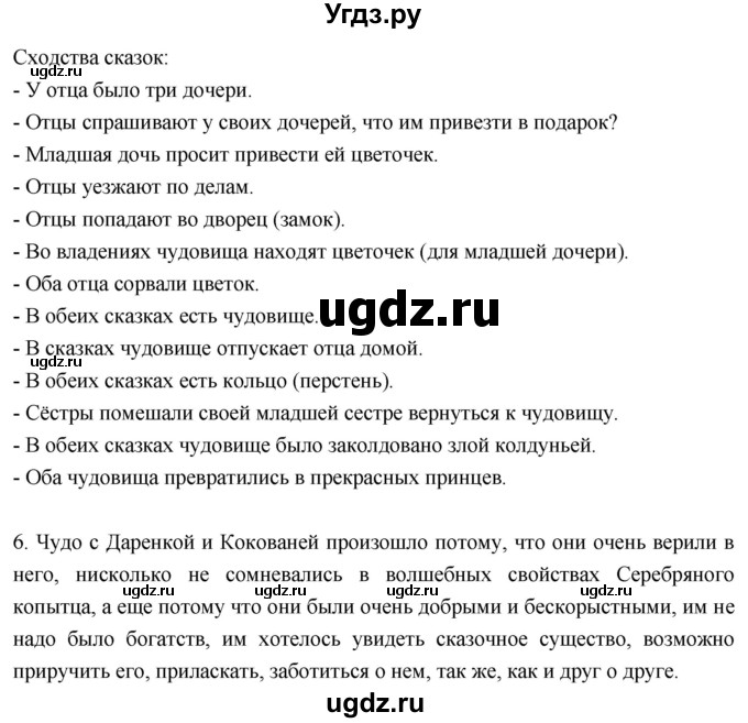 ГДЗ (Решебник к учебнику 2023) по литературе 4 класс Климанова Л.Ф. / часть 1. страница / 155(продолжение 3)
