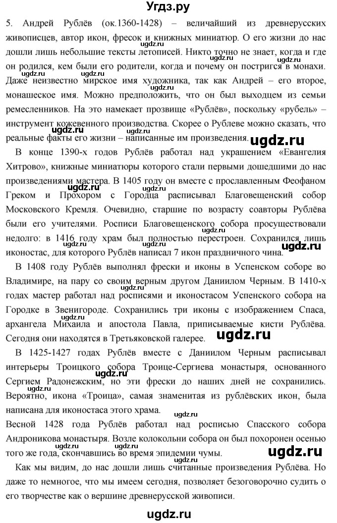 ГДЗ (Решебник к учебнику 2023) по литературе 4 класс Климанова Л.Ф. / часть 1. страница / 23(продолжение 2)