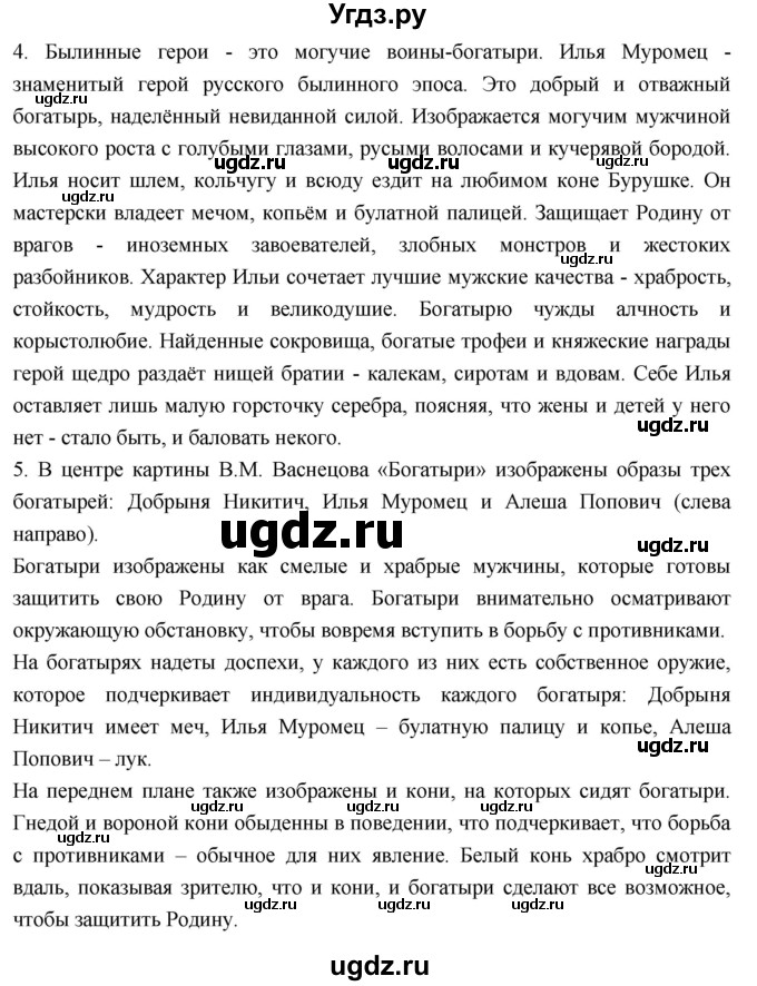 ГДЗ (Решебник к учебнику 2023) по литературе 4 класс Климанова Л.Ф. / часть 1. страница / 28(продолжение 2)